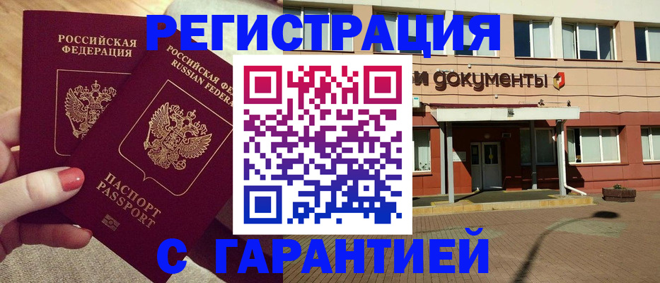 прописка для военкомата в Удачном