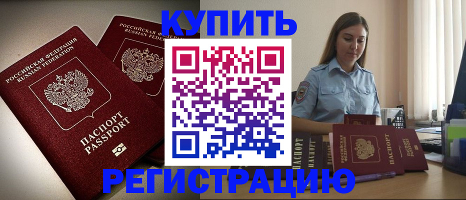 временная регистрация для всех в Удачном