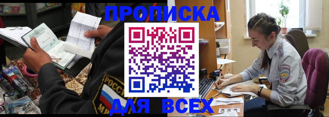 временная регистрация для всех в Удачном