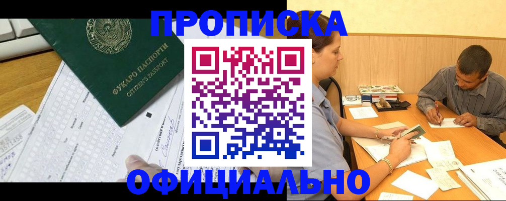 прописка штамп в Удачном