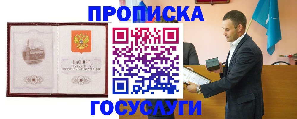 прописка в квартире в Удачном