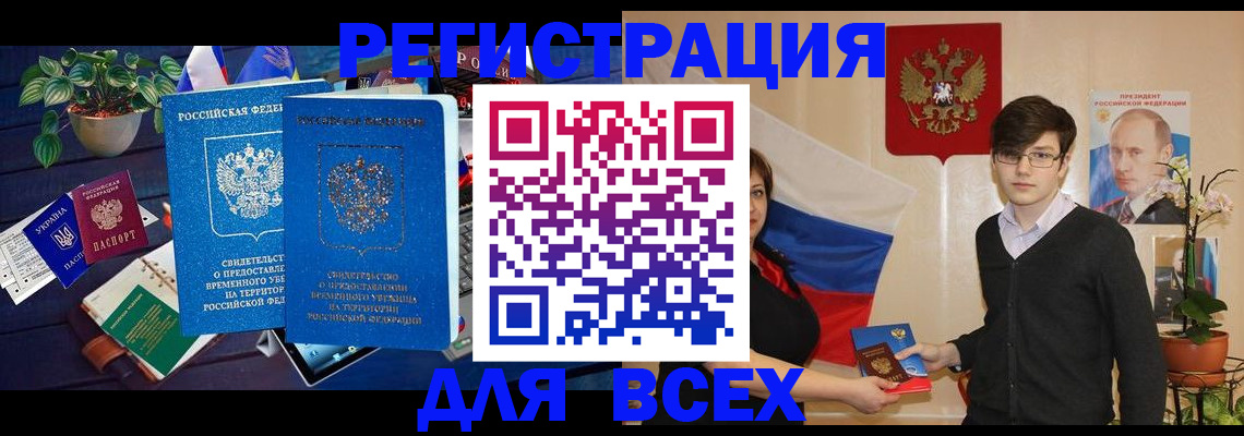 временная регистрация собственник в Удачном