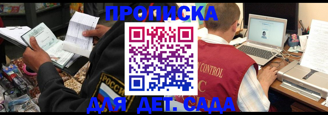 временная регистрация надежно в Удачном