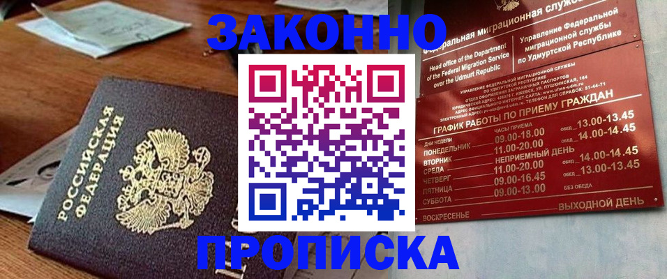 прописка для школы в Удачном