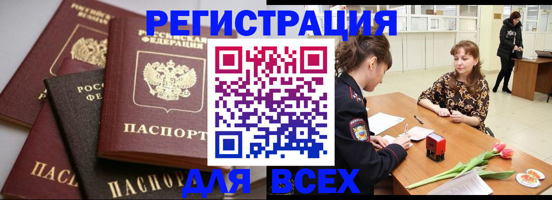 прописка 2025 в Удачном